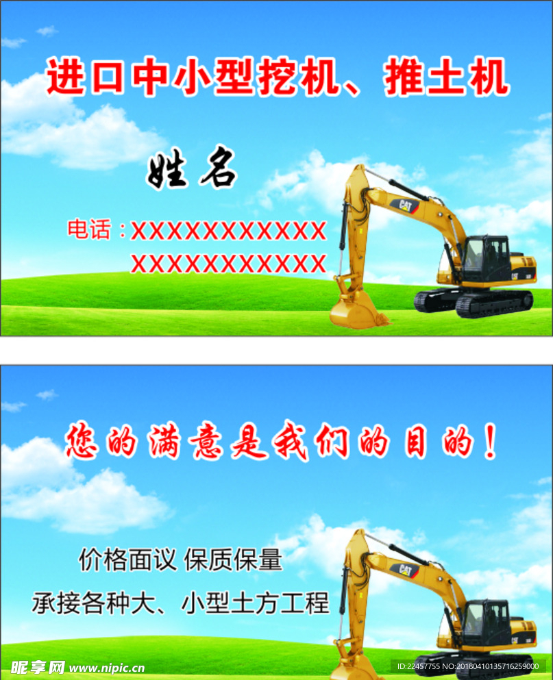 挖机名片