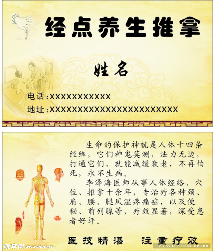 推拿名片