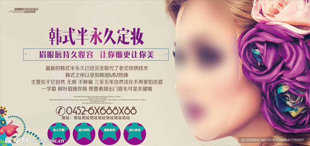 韩式 眉眼唇 纹绣海报 纹眉