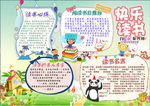 读书小报