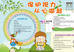 视力小报