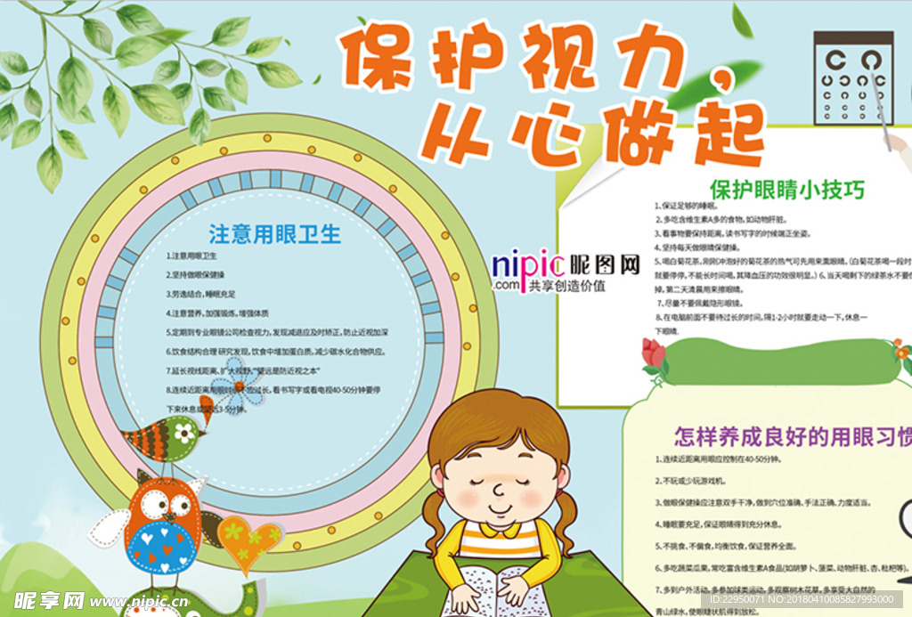 视力小报