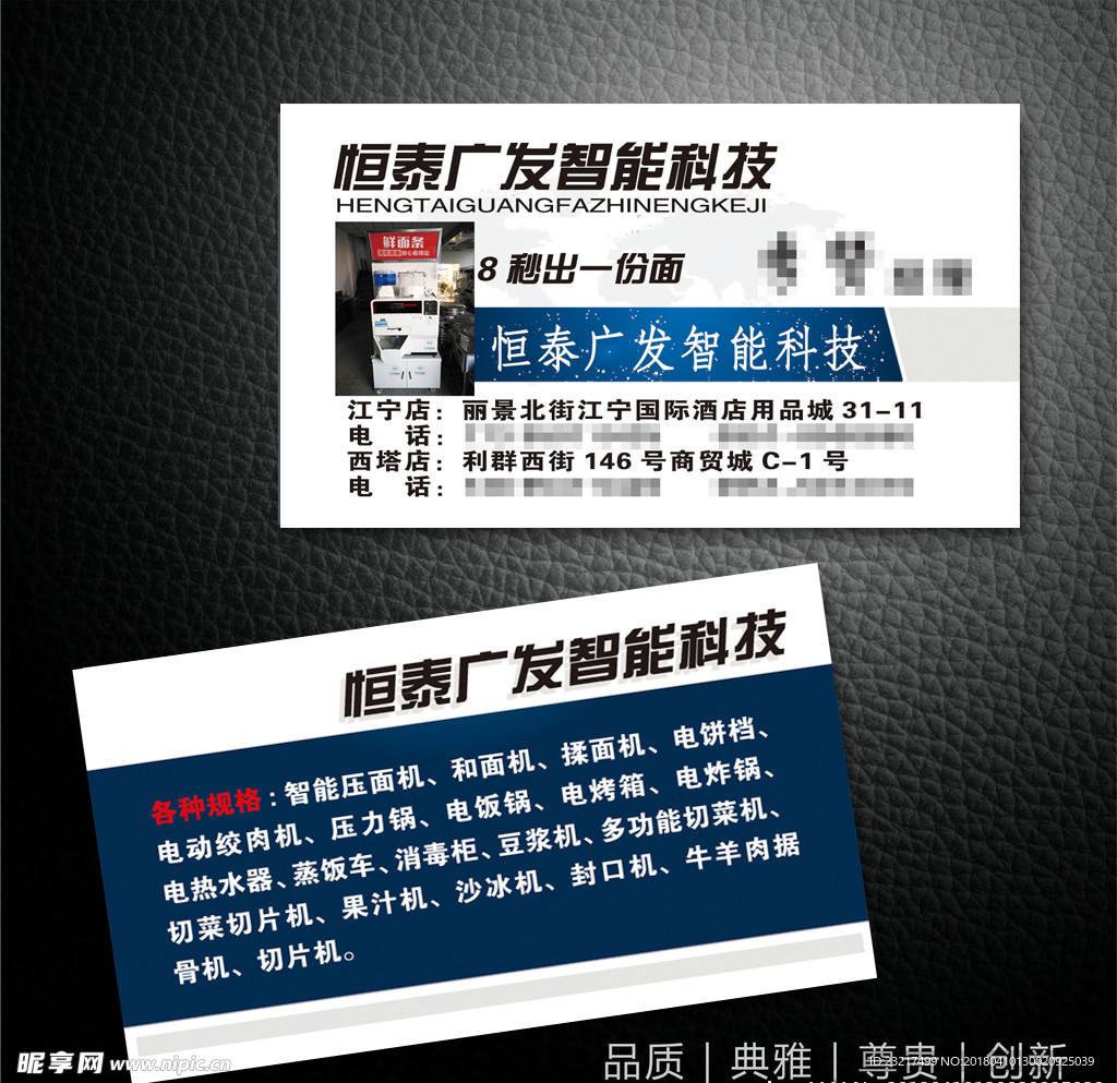 科技名片