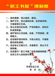 职工书屋 管理制度