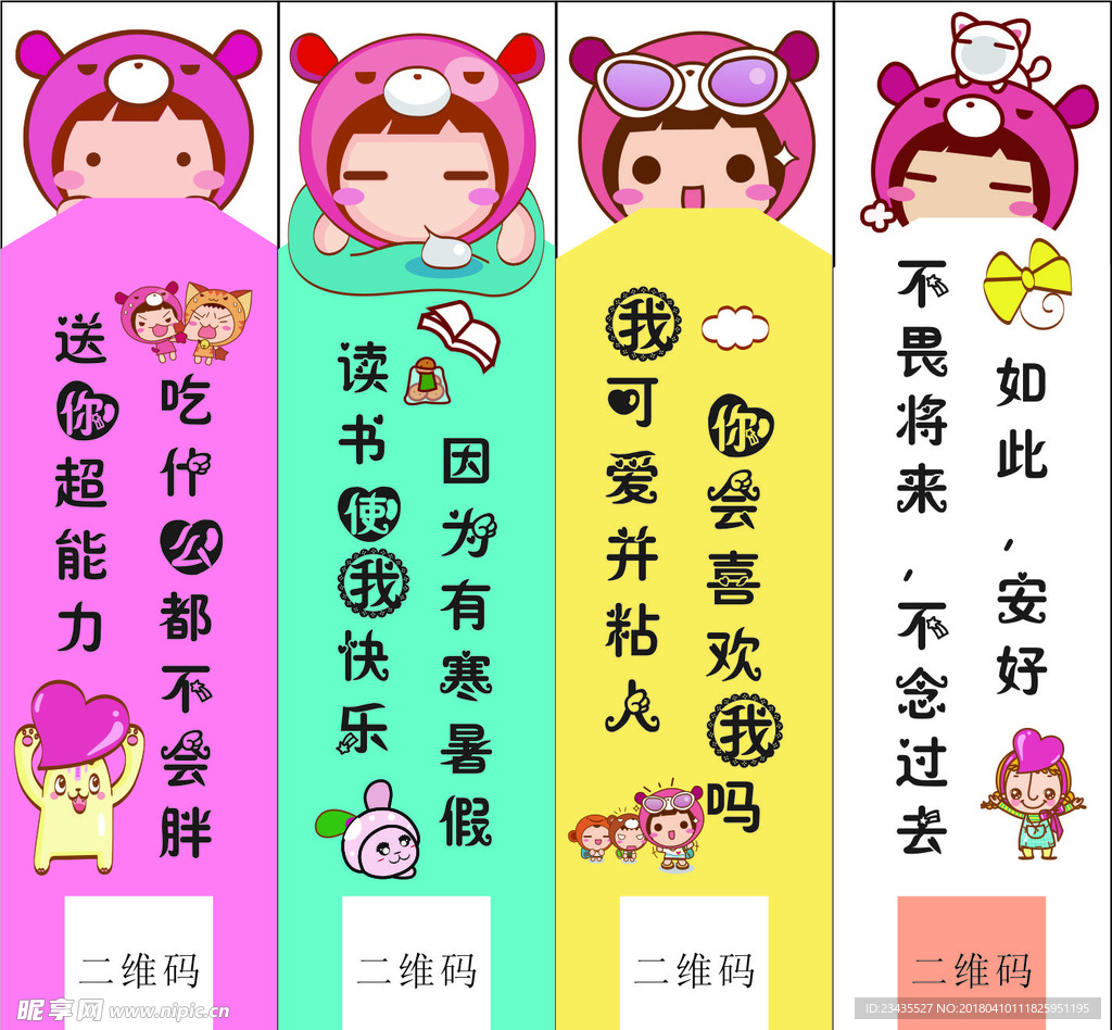 卡通 标签 可爱 瓶贴 动漫