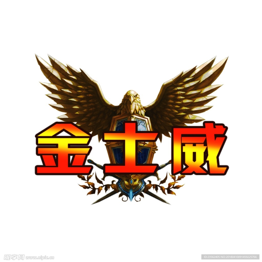 金士威LOGO