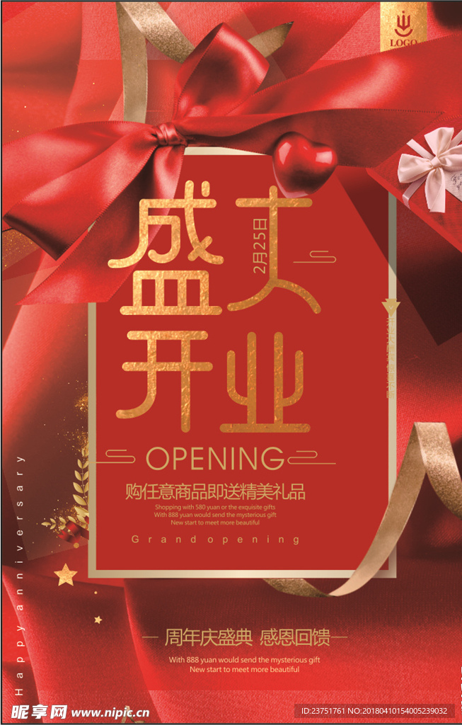 大开业