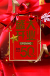 盛大开业