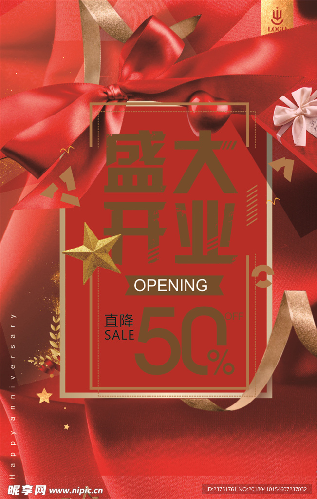 盛大开业
