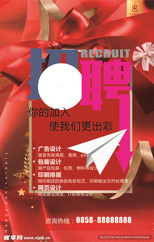 招聘