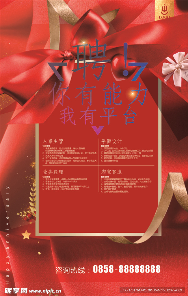 招聘