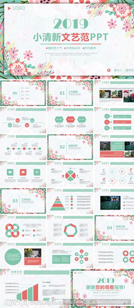 小清新PPT
