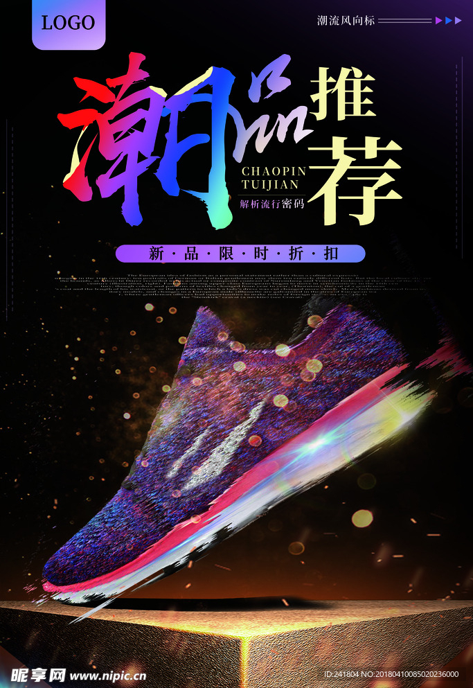 潮品推荐
