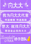 向大大代言举牌