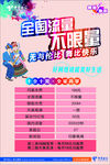 中国电信十全十美流量套餐