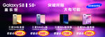 三星S8盖世乐