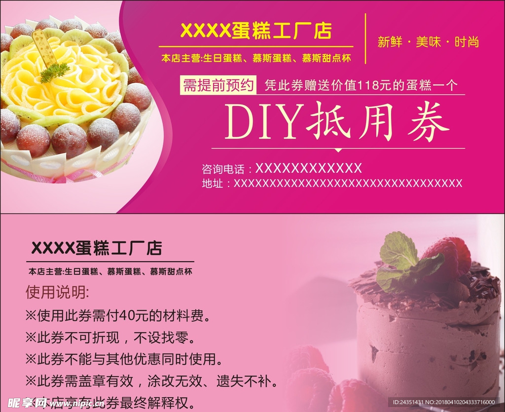 蛋糕DIY券
