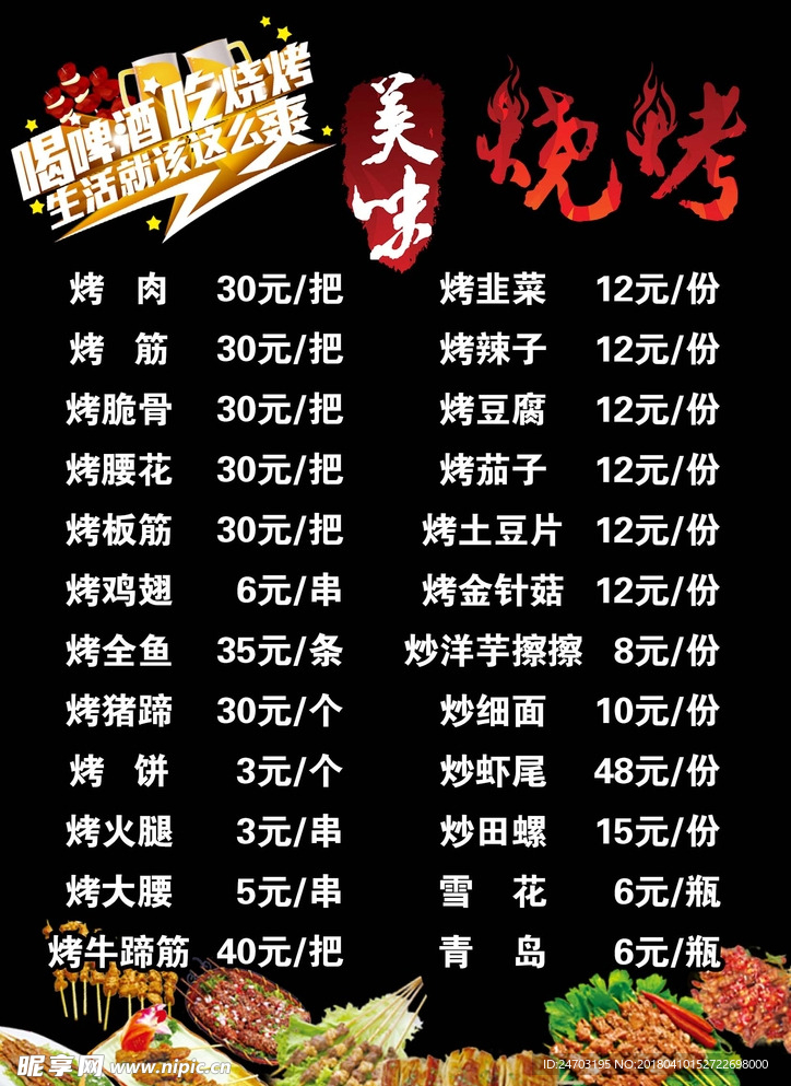 烧烤菜单