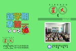 江湾乡蒙古族中心学校校刊