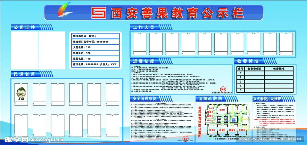 善果教育基础