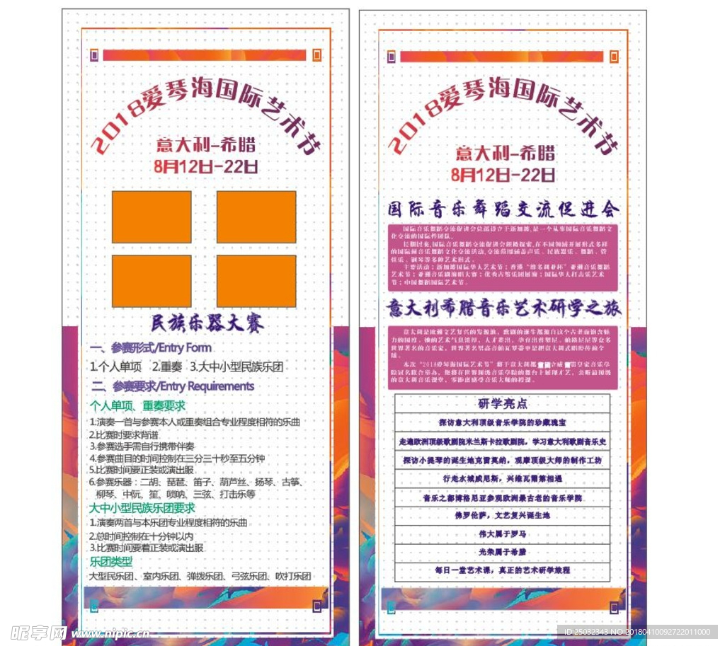 国际 艺术节 展架 海报 音乐