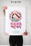 感恩母亲与爱同行