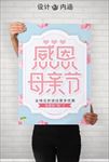 感恩母亲节