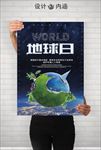 地球日