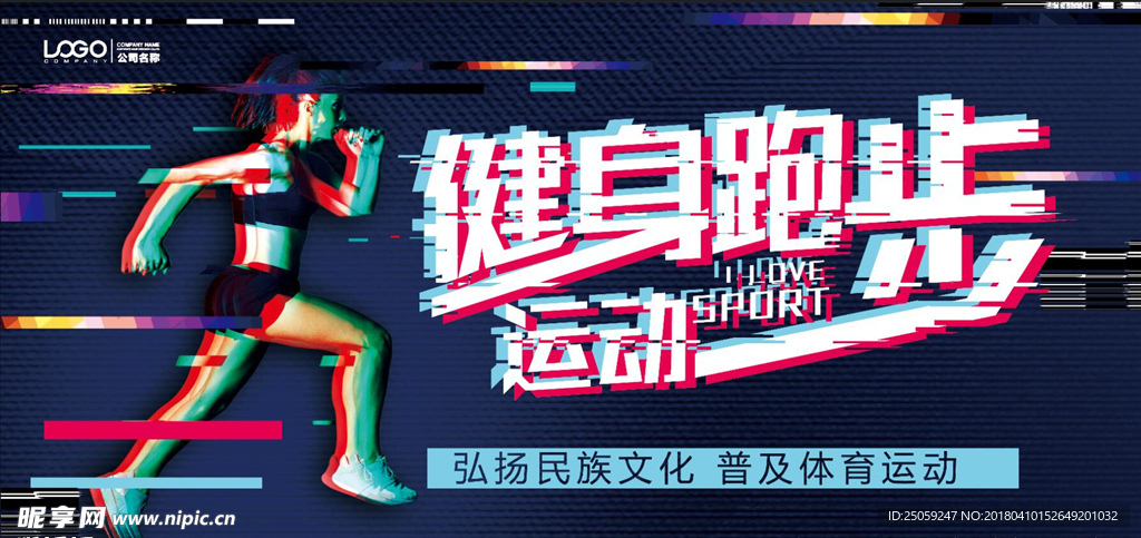 健身