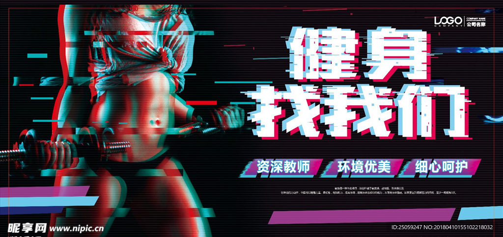 健身