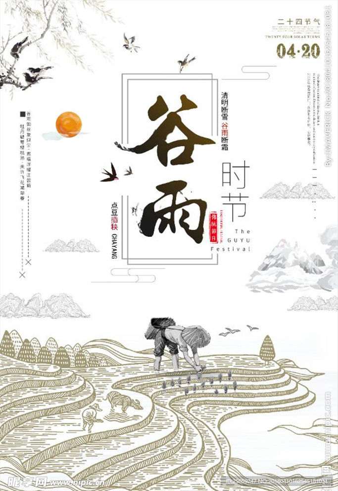 谷雨