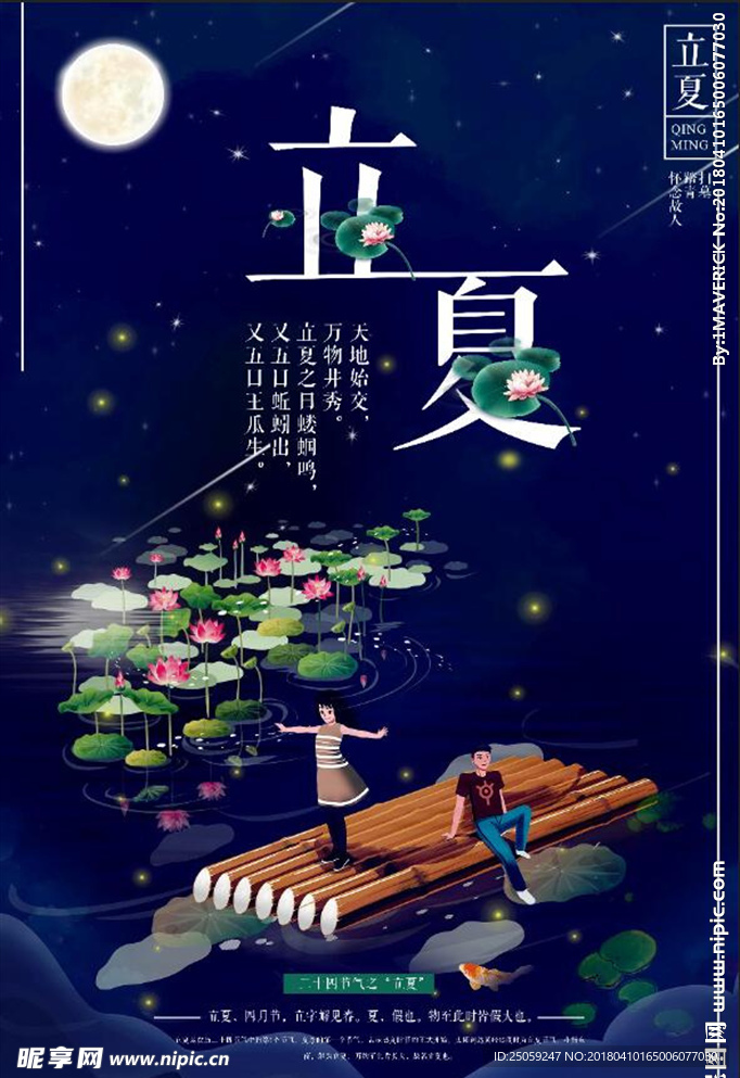 立夏