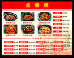 点餐牌