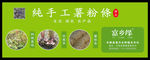 薯粉条