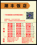 饭店名片