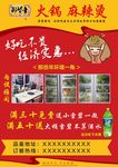火锅麻辣烫彩页