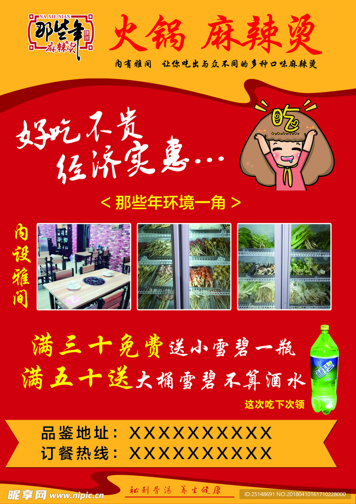 火锅麻辣烫彩页