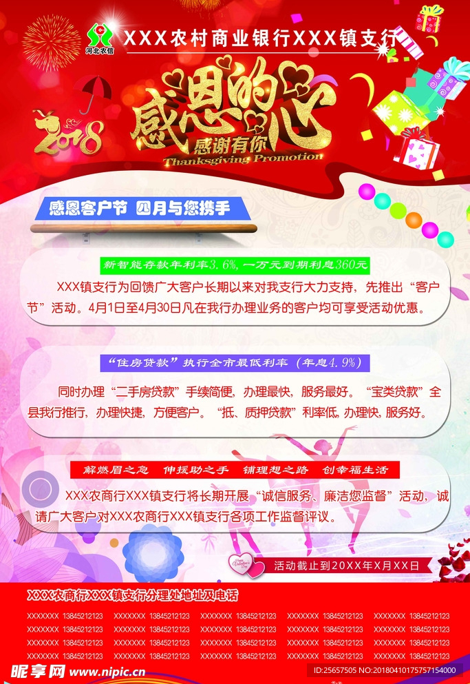 农商行宣传