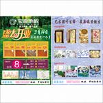 宝源地板开业传单