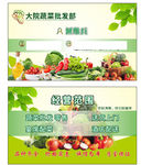 蔬菜批发 名片