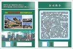 能源公司宣传单页