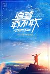 励志海报