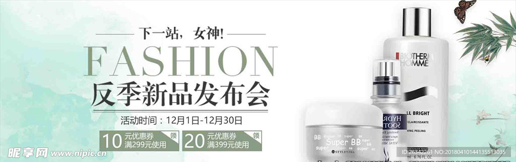 化妆品