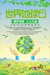 世界地球日环保海报