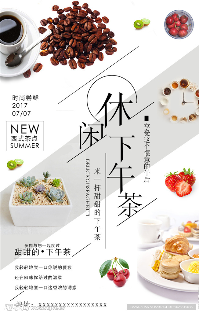 休闲下午茶