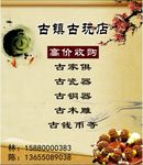 古玩店高价回收