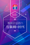 时尚微海报 科技 绚丽