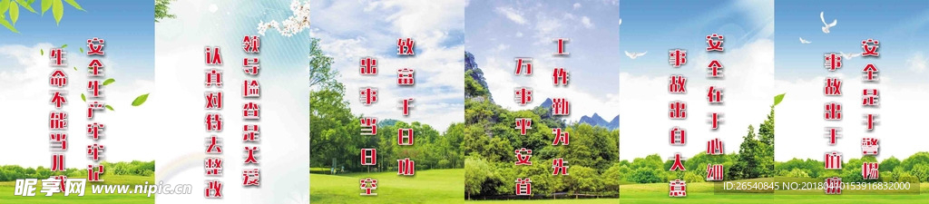 安全标语