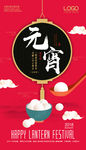 元宵海报