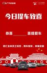 提车至喜